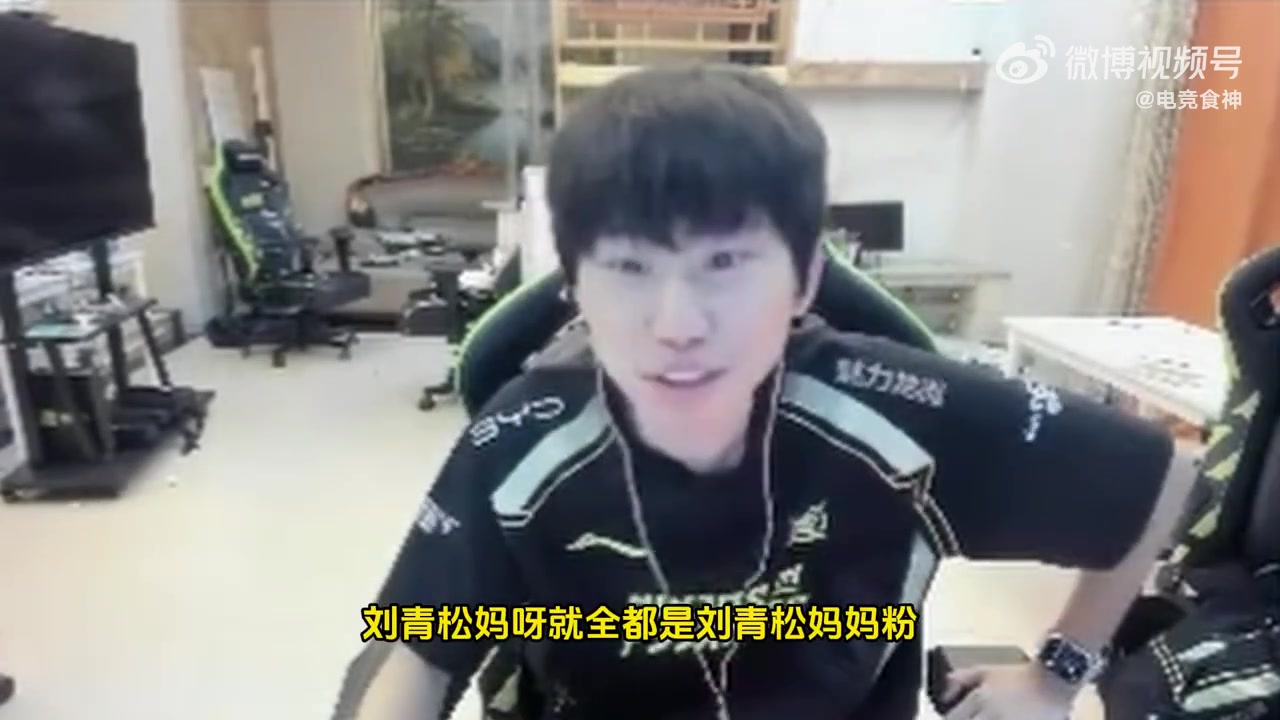 Doinb:刘青松直播坐着不动,就下棋都有250钻粉不公平啊!